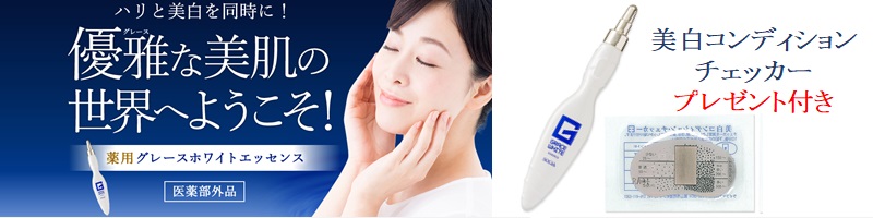 �O���[�X�z���C�g�G�b�Z���X���T�C�g